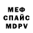 Меф VHQ Dan4k Freze
